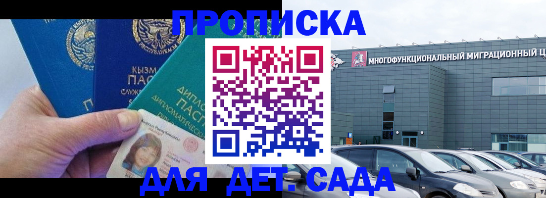 прописка в Старой Руссе