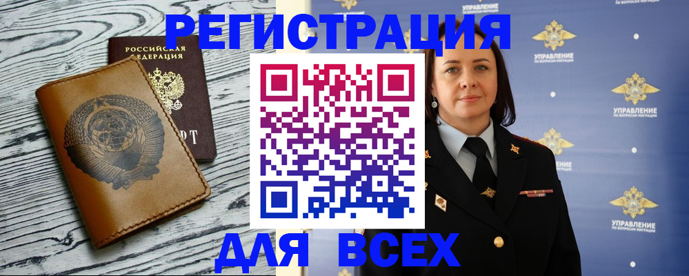 прописка штамп в Старой Руссе