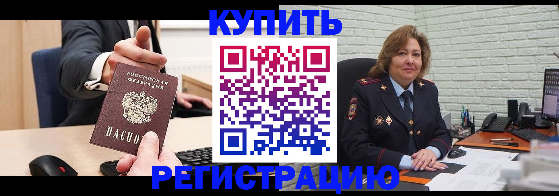 временная регистрация в Старой Руссе
