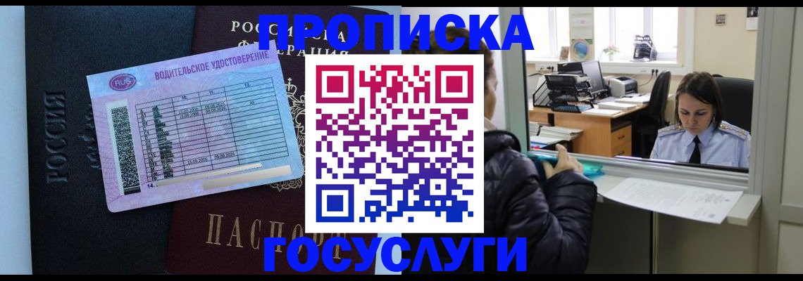 прописка паспорт в Старой Руссе