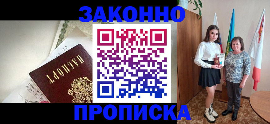 прописка для школы в Старой Руссе