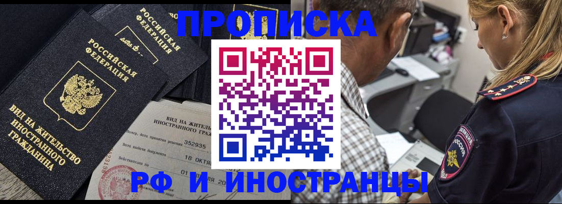временная регистрация в Старой Руссе